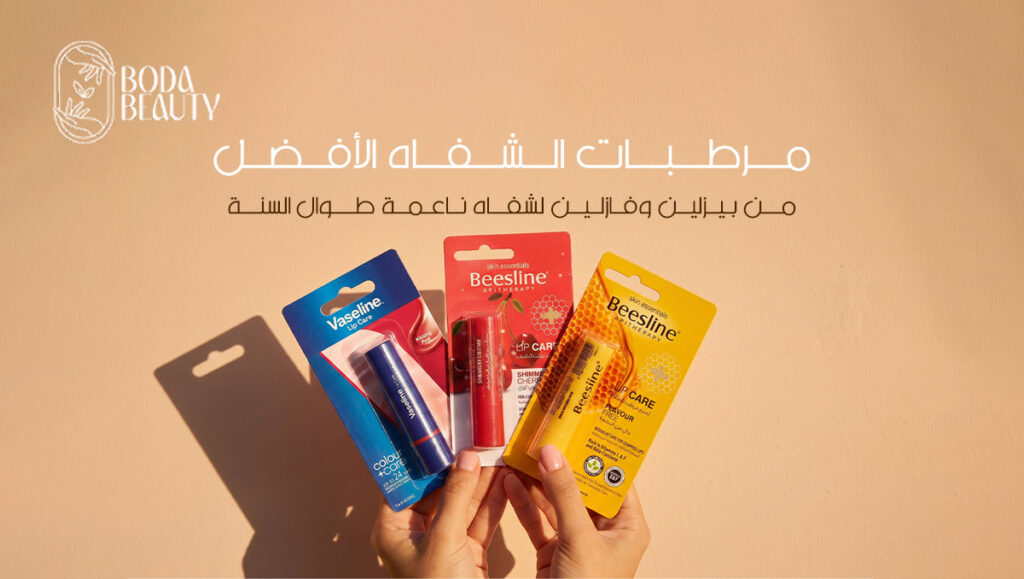 مرطبات الشفاه