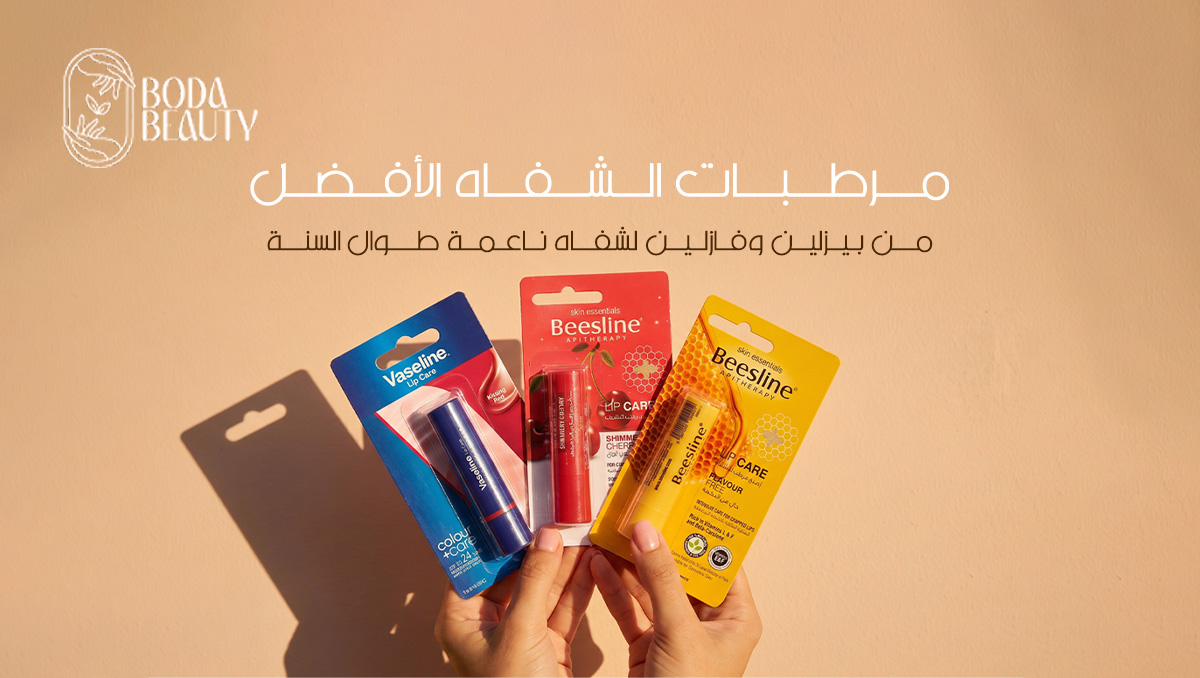 مرطبات الشفاه